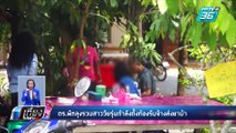 รวบวัยรุ่นท้อง 4 เดือน รับจ้างส่งยาบ้า | เที่ยงทันข่าว