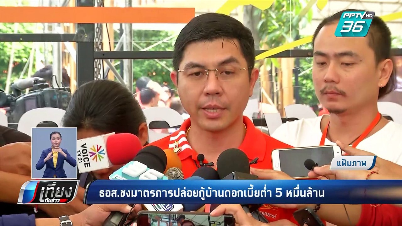 ธอส. ชงปล่อยเงินกู้ดอกเบี้ยต่ำ 50,000 ล้าน | เท...