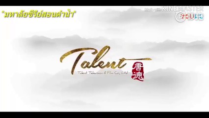 ตงกง ตำหนักบูรพา Special EP01 (ซับไทย)