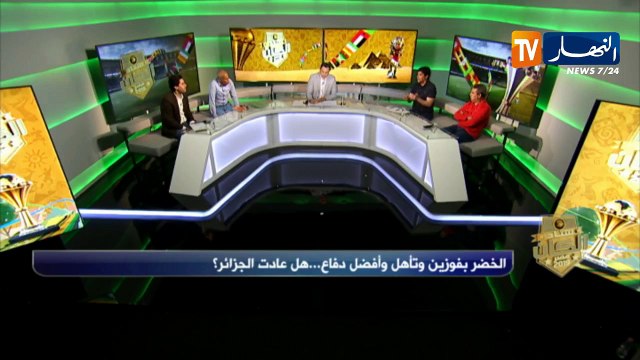 ستاد الكان: الخضر بفوزين وتأهل وأفضل دفاع.. هل عادت الجزائر ؟