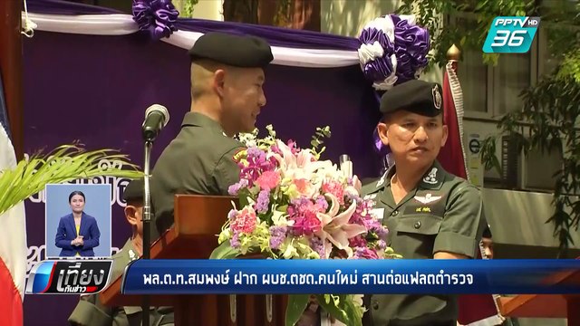 อนาคตใหม่ เปิดหลักฐาน ยัน ธนาธร โอนหุ้นเสร็จสิ้น 8 ม.ค. | เที่ยงทันข่าว