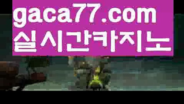 【♣실시간♣】【모바일카지노】✅【gaca77.com 】✅✧ʕ̢̣̣̣̣̩̩̩̩·͡˔·ོɁ̡̣̣̣̣̩̩̩̩✧실시간바카라사이트 ٩๏̯͡๏۶온라인카지노사이트 실시간카지노사이트 온라인바카라사이트 라이브카지노 라이브바카라 모바일카지노 모바일바카라 ٩๏̯͡๏۶인터넷카지노 인터넷바카라∪ 카지노사이트쿠폰-{{@㐡 gaca77.com @㐡 }}}바카라사이트쿠폰∪ 【♣실시간♣】【모바일카지노】✅【gaca77.com 】✅✧ʕ̢̣̣̣̣̩̩̩̩·͡˔·ོɁ̡̣̣̣̣̩̩̩̩✧실시간바