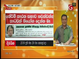 Derana Aruna 29-06-2019