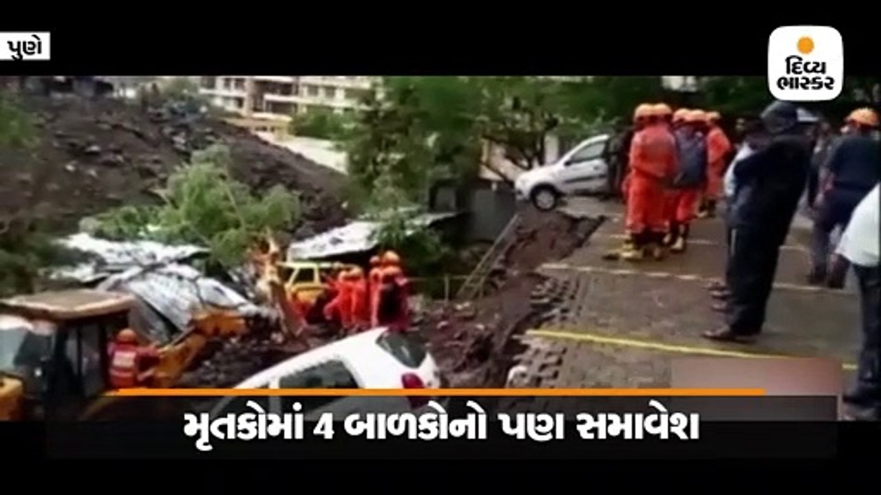 પુણેમાં ભારે વરસાદથી દીવાલ પડી,4 બાળકો સહિત 17...