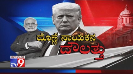 Donne Nayakana Dawlathu: PM Modi, Donald Trump Hold Bilateral Meet, Discuss Trade, Defence & 5G