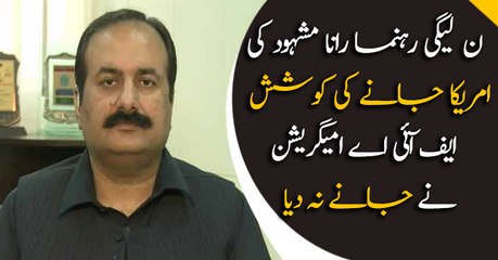 FIA offloads Rana Mashood from flight