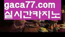 【♣실시간♣】【정선카지노】해외바카라사이트-か {{{ gaca77.com }}}かか해외카지노사이트【♣실시간♣】【정선카지노】