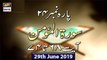 Iqra - Surah Al-Momin - Ayat 67 – 74 – 29th June 2019