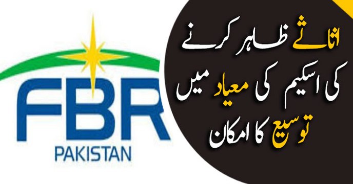 Govt to extend deadline of assets declaration scheme; Sources