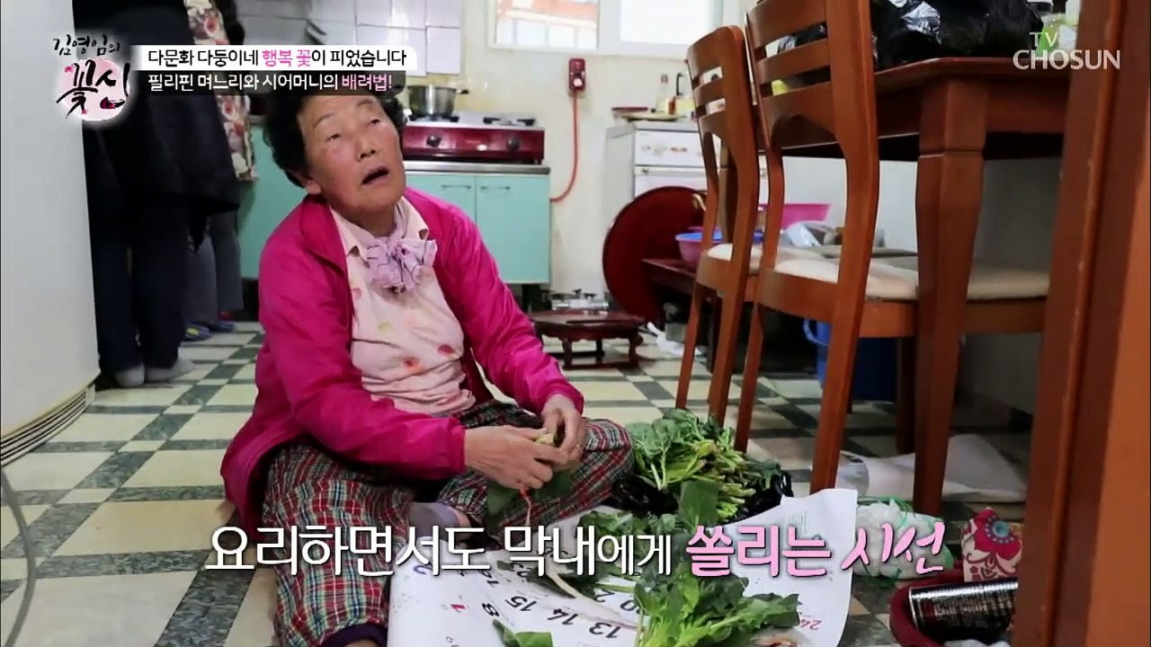 필리핀 며느리와 시어머니의 배려법! 사랑의 한 쌈♥