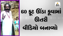 માજી ધારાસભ્ય પબુભા માણેક 60 ફુટ ઊંડા કુવામાં ઉતરી પાણીનાં વધામણાં કર્યા
