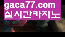 【♣실시간♣】【오리엔탈카지노】정선카지노 - ( ↗【gaca77.com 】↗) -바카라사이트 슈퍼카지노 마이다스 카지노사이트 모바일바카라 카지노추천 온라인카지노사이트 【♣실시간♣】【오리엔탈카지노】