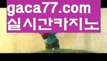 【♣실시간♣】【카지노사이트주소】‍♂️온라인바카라사이트{すす gaca77.com すす}}온라인카지노사이트‍♂️【♣실시간♣】【카지노사이트주소】