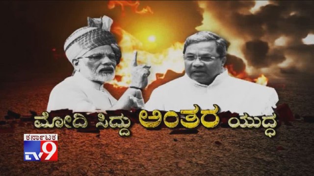 'Modi Siddu Antara Yudha' : Congress Leader Siddaramaiah Compares BJP To East India Company