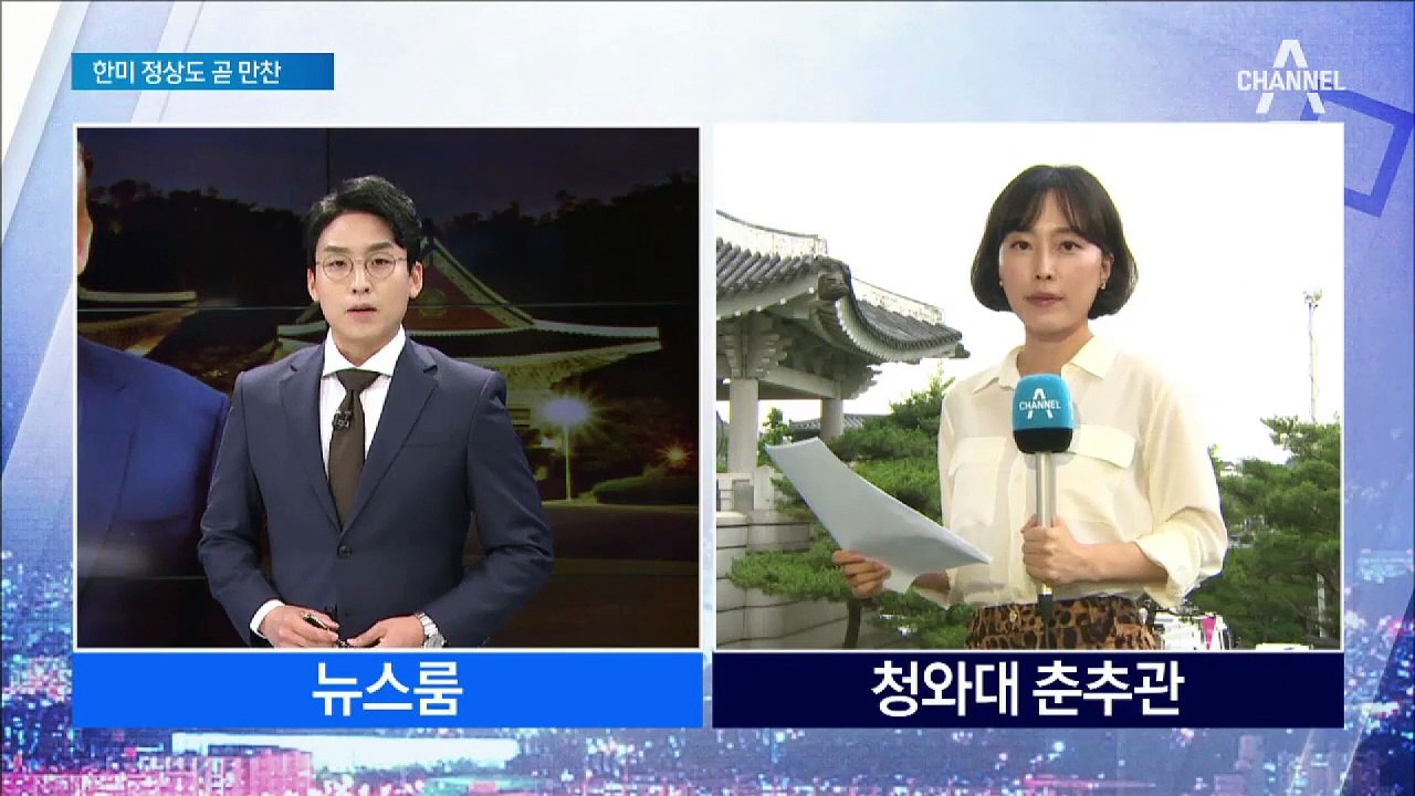 곧 한미정상 만찬 시작…‘DMZ 회동’ 내일 오전 결정