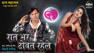 Raat Bhar Towat Rahele | Bihari Dharmendra | 2019 Ka Super Hit Video Song | Moxx Music Bhojpuri Hit