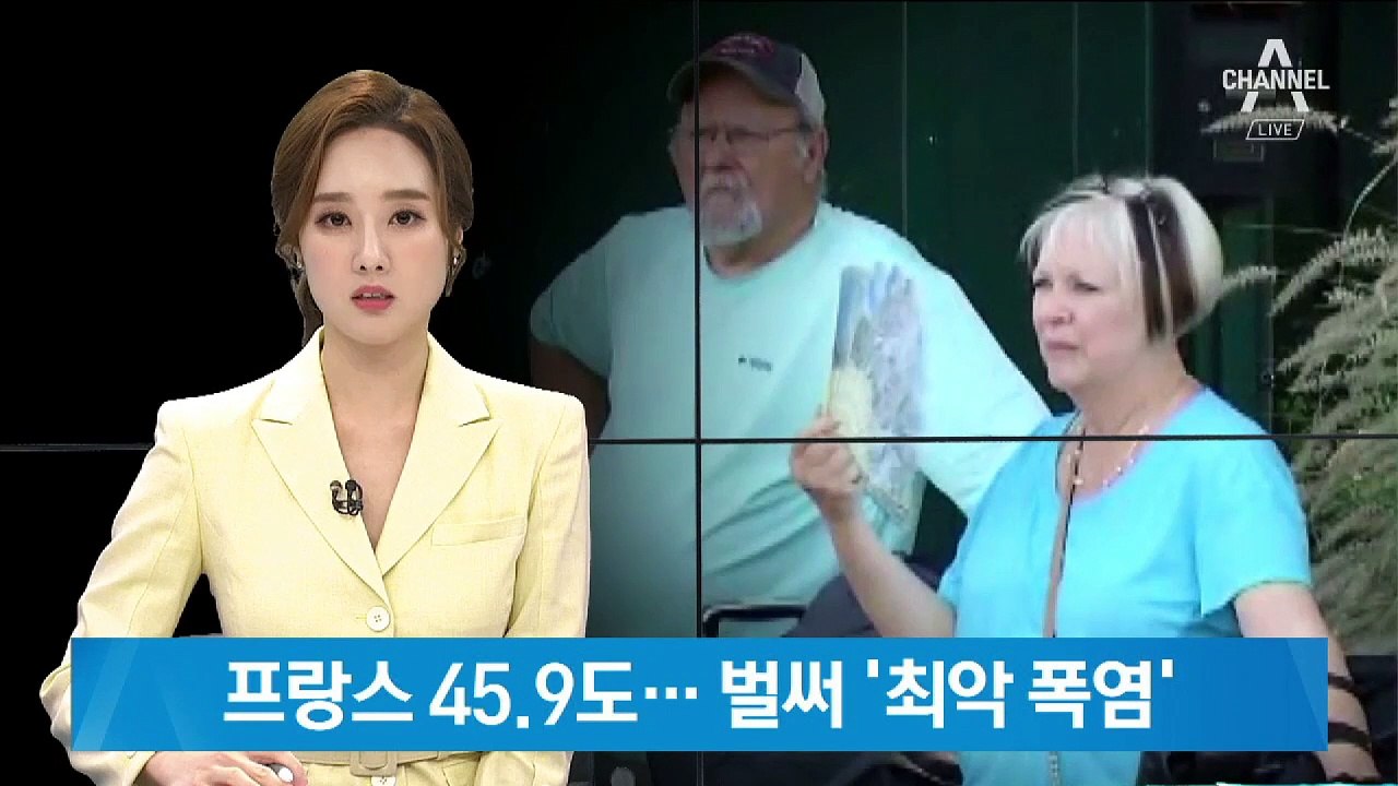 프랑스, 45.9도 사상 최고 기온…서유럽 ‘살인 폭염’ 이유는?