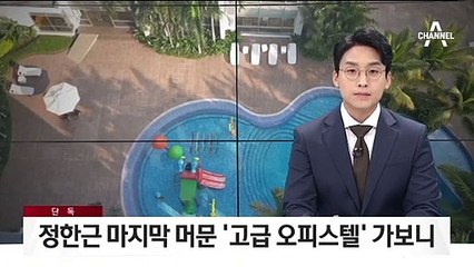 [단독]정한근 거주 ‘고급 오피스텔’…한 달 임대료 150만 원