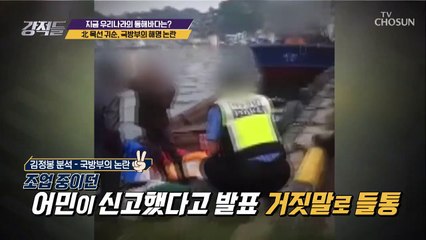 커지는 ‘목선 귀순’ 미스터리, 진실은?