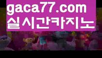 【♣실시간♣】【바카라사이트추천】바카라사이트추천- ( Ε禁【 gaca77.com 】銅) -바카라사이트추천 인터넷바카라사이트 온라인바카라사이트추천 온라인카지노사이트추천 인터넷카지노사이트추천【♣실시간♣】【바카라사이트추천】