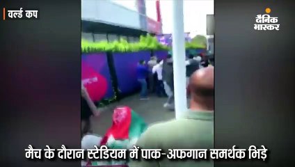 जस्टिस फॉर बलूचिस्तान लिखा प्लेन गुजरने से नाराज पाक फैन्स ने अफगान दर्शकों से मारपीट की