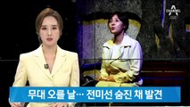 배우 전미선, 숨진 채 발견…최근 가족 숨지고 모친은 병환