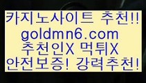 해외카지노()();;우리카지노- ( →【goldmn6。ＣOＭ 】←) -바카라사이트 우리카지노 온라인바카라 카지노사이트 마이다스카지노 인터넷카지노 카지노사이트추천 ()();;해외카지노