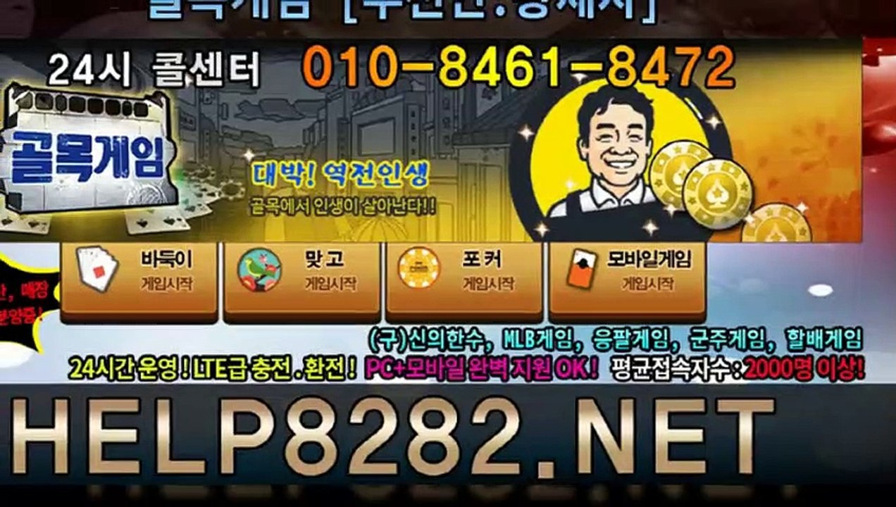 골목게임 HELP8282.KR 맞고전략