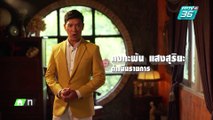 รายการล่า | EP.244 ตอน รักต้องฆ่า 1 (1/4)