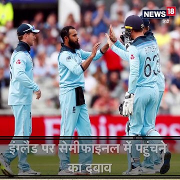 वर्ल्‍ड कप भारत के सामने इंग्‍लैंड फिसड्डी