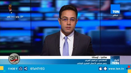 مجلس الأعمال المصري الياباني: الرئيس عرض على المستثمرين اليابانيين مشاركة الحكومة في المشاريع