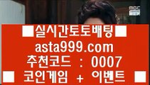 이닝언오버  む  해외토토- ( → 【  asta99.com  ☆ 코드>>0007 ☆ 】 ←) - 해외토토  む  이닝언오버