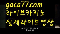 【라이브카지노】✅gaca77.com✅ ( •᷄⌓•᷅ )실시간바카라 온라인카지노٩๏̯͡๏۶ 바카라사이트٩๏̯͡๏۶ 카지노사이트gaca77.com】☀우리카지노- ( →【 gaca77.com 】←) -카지노바카라 온라인카지노사이트 클락골프 카지노정보 인터넷카지노 카지노사이트추천 ☀【라이브카지노】✅gaca77.com✅ ( •᷄⌓•᷅ )실시간바카라 온라인카지노٩๏̯͡๏۶ 바카라사이트٩๏̯͡๏۶ 카지노사이트gaca77.com】