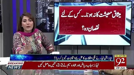 Night Edition – 29th June 2019