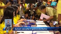 ดุเดือด !! เลือกหัวหน้าพรรคประชาธิปัตย์ คนใหม่ | เที่ยงทันข่าว