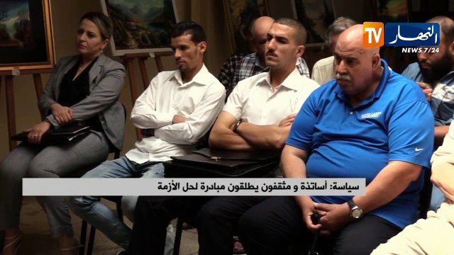 سياسة: أساتذة ومثقفون يطلقون مبادرة لحل الأزمة