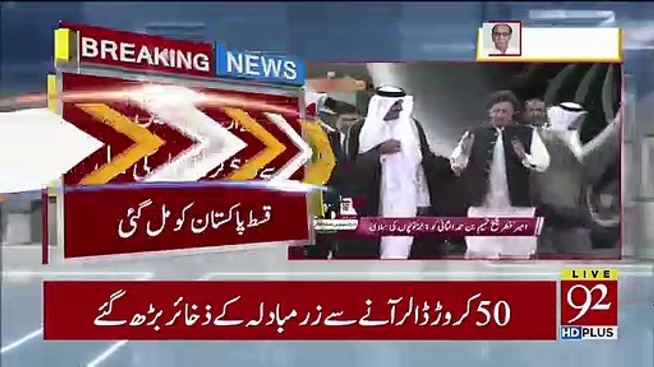 Qatar Se Imdad Agayi