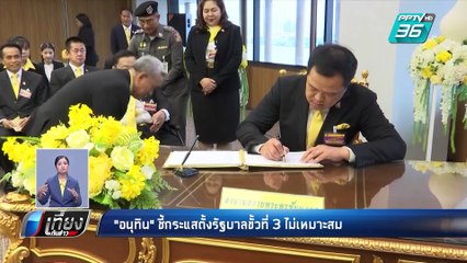 ภูมิใจไทย เคาะ20พ.ค. ชัดเจนจับขั้วฝ่ายใด ย้ำยังไม่ได้คุยกับพลังประชารัฐ | เที่ยงทันข่าว