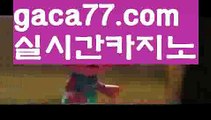 【♣실시간♣】【더킹카지노】바카라룰 ( Θ【 gaca77.com】Θ) -바카라줄타기방법 바카라규칙 온라인바카라 온라인카지노 마이다스카지노 바카라추천 모바일카지노 【♣실시간♣】【더킹카지노】