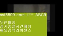 리버풀스토어✔  ast8899.com ▶ 코드: ABC9 ◀  스포츠토토판매점✖리버풀포메이션✖해외축구중계쿨티비✖스포츠토토베트맨✖스포츠토토배당률류현진선발일정☮  ast8899.com ▶ 코드: ABC9 ◀  류현진경기하이라이트♉사다리사이트♉먹튀검증커뮤니티♉토트넘손흥민♉사다리사이트리버풀맨시티❌  ast8899.com ▶ 코드: ABC9 ◀  라이센스정식사이트❌단폴놀이터사이트리버풀포메이션⚜  ast8899.com ▶ 코드: ABC9 ◀  스포츠토토분석⚜스포츠