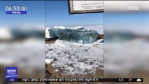 [투데이 영상] '얼음 쓰나미'의 습격