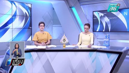 ธปท.หั่นเศรษฐกิจไทยปีนี้โตต่ำ 3.8% | เที่ยงทันข่าว