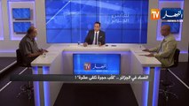 نقاش الجزائر: الفساد في الجزائر..قلب حجرة تلقى عشرة