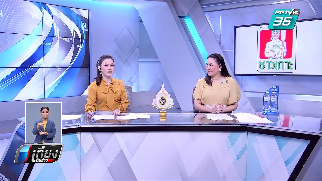 ผู้ว่าฯ กทม. นำจัดกิจกรรมกวนข้าวมธุปายาส | เที่...