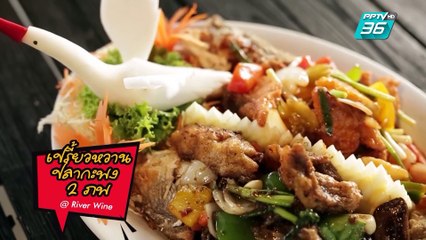 café on  earth - เมนู เปรี้ยวหวาน  (2/3)