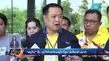 “อนุทิน” ลั่น ภูมิใจไทย ต้องอยู่ในรัฐบาลเสียงข้างมากเท่านั้น | เที่ยงทันข่าว