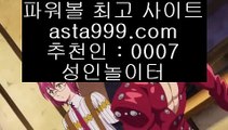 배팅사이트주소  イ   토토사이트    asta99.com  ☆ 코드>>0007 ☆  토토추천 | 토토사이트추천 | 토토검증   イ  배팅사이트주소