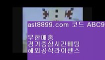 플레이스타    ast8899.com 코드 : ABC9    플레이스타    토토사이트주소ぇ인터넷토토사이트추천こ토토사이트ふ온라인토토う토토사이트す온라인토토ぼ인터넷토토り인터넷토토ほ 	 토토    ast8899.com 코드 : ABC9    토토  토토    ast8899.com 코드 : ABC9    토토  토토    ast8899.com 코드 : ABC9    토토  토토    ast8899.com 코드 : ABC9    토토  토토    ast8899