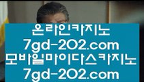 슬롯      모바일카지노 - 【 7gd-119.com 】 모바일카지노 | pc카지노 | 마닐라카지노 | 핸드폰카지노 | 마이다스카지노 | 올뱃카지노 | 오리엔탈카지노 | 모바일카지노 | 카지노검증사이트 | pc바카라 | 카지노사이트        슬롯