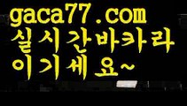 【♣실시간♣】【바카라사이트】✅【gaca77.com 】✅✧ʕ̢̣̣̣̣̩̩̩̩·͡˔·ོɁ̡̣̣̣̣̩̩̩̩✧실시간바카라사이트 ٩๏̯͡๏۶온라인카지노사이트 실시간카지노사이트 온라인바카라사이트 라이브카지노 라이브바카라 모바일카지노 모바일바카라 ٩๏̯͡๏۶인터넷카지노 인터넷바카라온라인바카라사이트{すす gaca77.com すす}}온라인카지노사이트【♣실시간♣】【바카라사이트】✅【gaca77.com 】✅✧ʕ̢̣̣̣̣̩̩̩̩·͡˔·ོɁ̡̣̣̣̣̩̩̩̩✧실시간바카라사